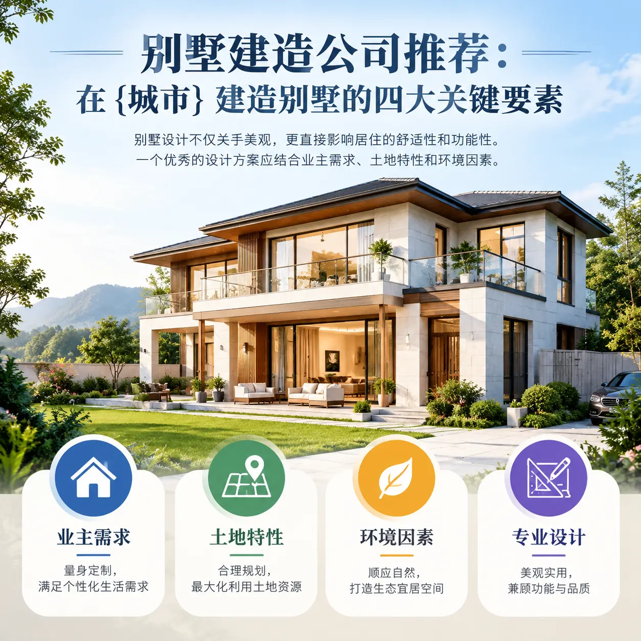 别墅建造公司推荐：在 黔西 建造别墅的四大关键要素