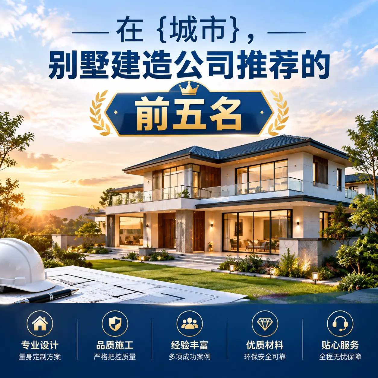 在 黔西,别墅建造公司推荐的前五名