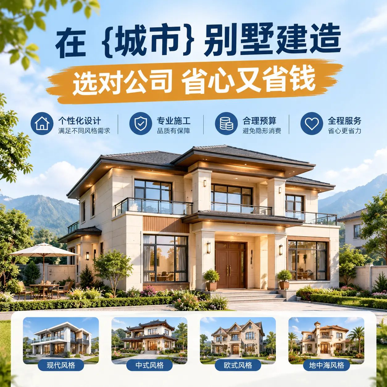 在 黔西 别墅建造，选对公司省心又省钱