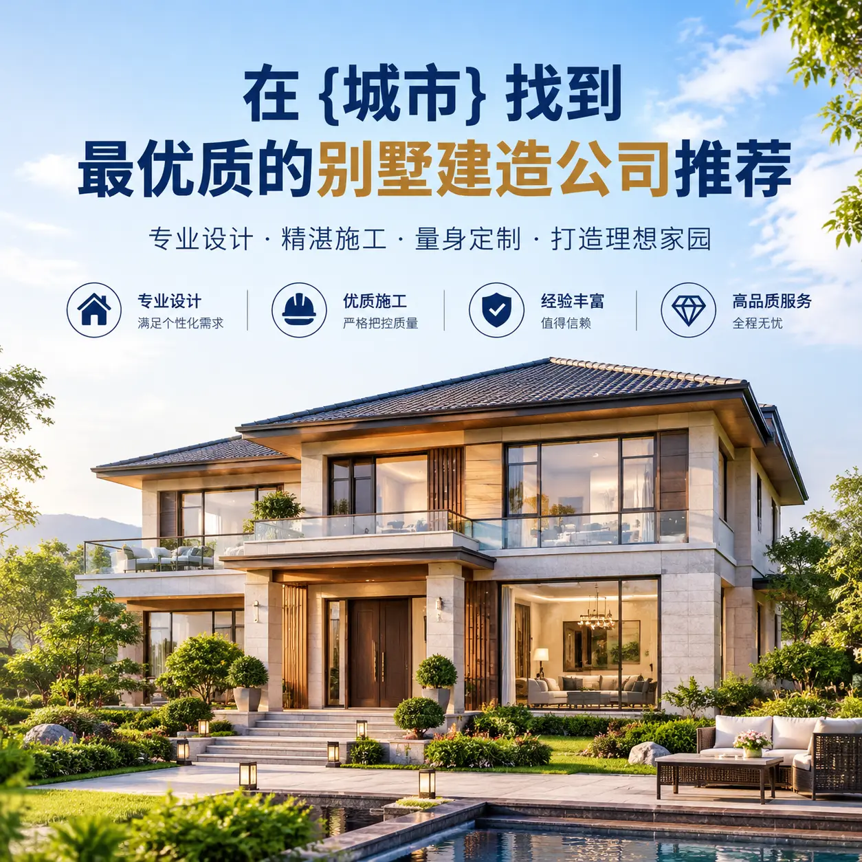 在 黔西 找到最优质的别墅建造公司推荐